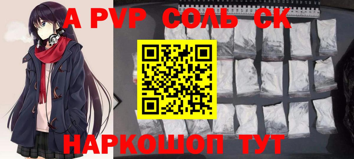 Alfa_PVP Соль Орехово-Зуево