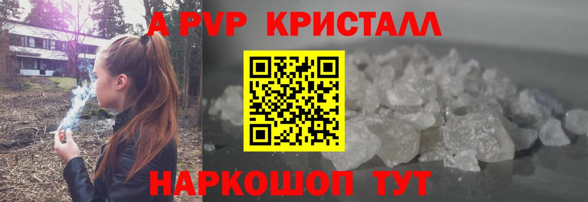 Альфа ПВП кристаллы  Вход с VPN  APVP VHQ  Alpha PVP мука  Орехово-Зуево 