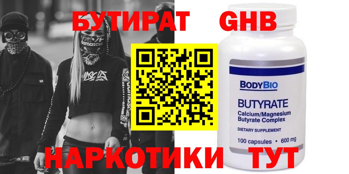 Бутират оксибутират  Вход с VPN  БУТИРАТ  Орехово-Зуево 