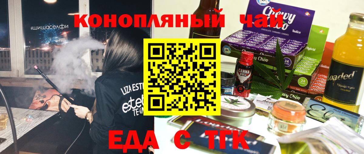 Еда ТГК марихуана  Вход с VPN  Орехово-Зуево 
