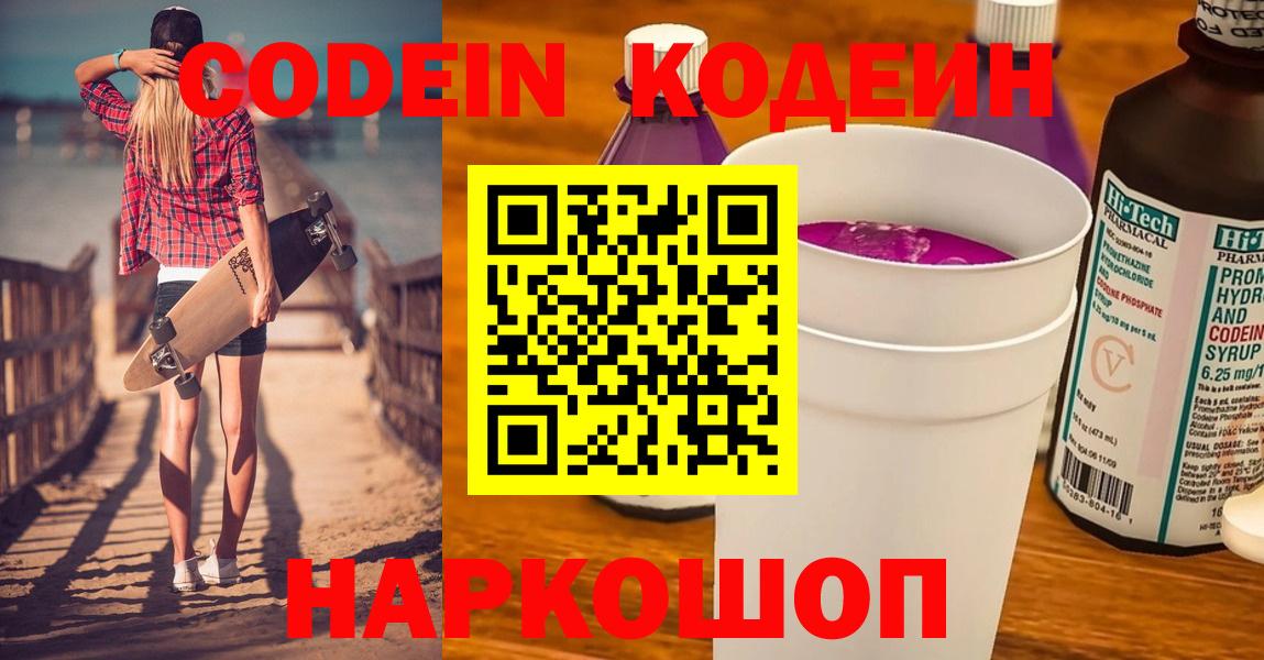 Codein Purple Drank  Codein напиток Lean (лин)  Орехово-Зуево  Вход с VPN 