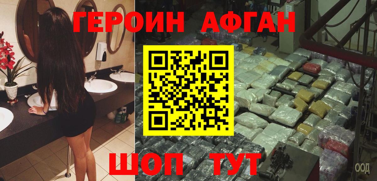 ГЕРОИН VHQ  Героин  Орехово-Зуево  Вход с VPN 