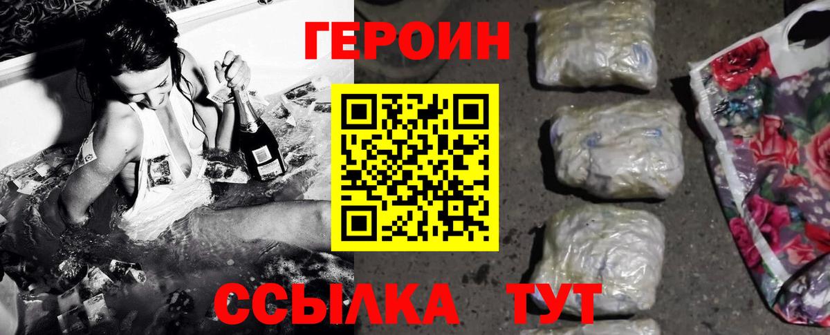 ГЕРОИН хмурый Орехово-Зуево