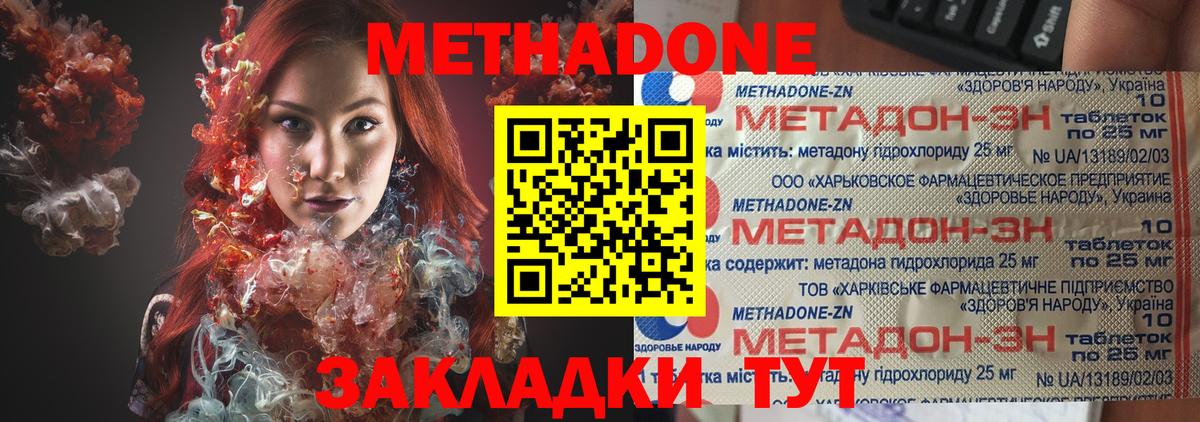 Метадон methadone Орехово-Зуево