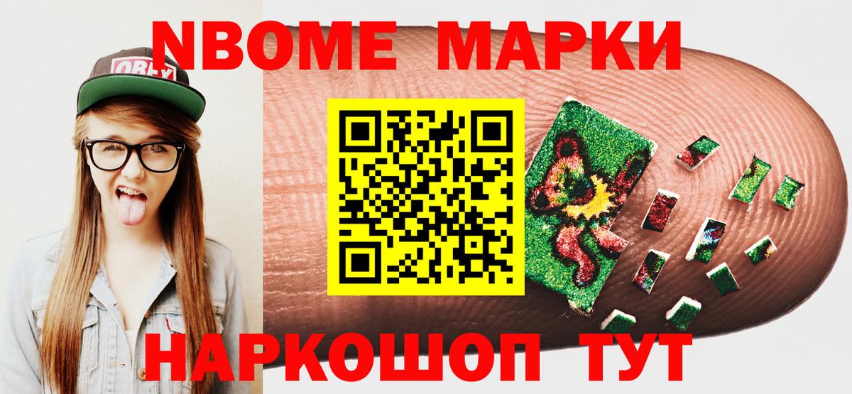 Марки 25I-NBOMe 1,8мг Орехово-Зуево